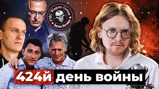 ПОДВИГ СЫНА ПЕСКОВА // 424 ДЕНЬ ВОЙНЫ