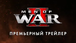 Men of War II — Премьерный трейлер