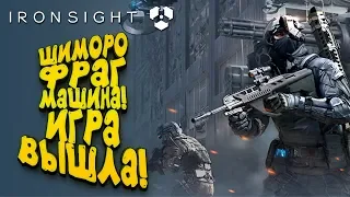 МАШИНА ДЛЯ ФРАГОВ! - БИТВА ЗА КВАДРОКОПТЕР! - Ironsight