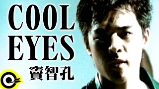 竇智孔 Bobby Dou【COOL EYES】Official Music Video