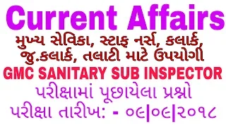 GMC SANITARY SUB INSPECTOR PAPER SOLUTION | CURRENT AFFAIRS QUESTIONS