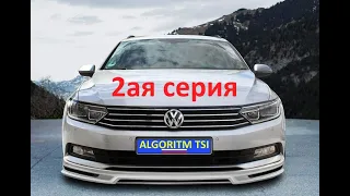 ПОБЕДА над Масложором VW Пассат 1.8 TSI