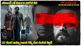30 మంది చెప్పి మరి చంపిన కిల్లర్ | I'm a Killer movie explained in Telugu | Cheppandra Babu