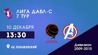 D 09-10. Атланта vs. Мстители. ДАБЛ-С 22/23