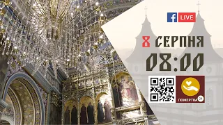 08:00 | БОЖЕСТВЕННА ЛІТУРГІЯ 08.08.2023 Івано-Франківськ УГКЦ