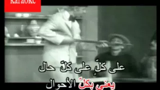 Arabic Karaoke marba el dalal  ziad el rahbany