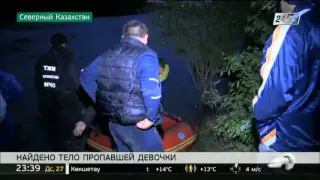 В Петропавловске нашли тело утонувшей 9-летней девочки