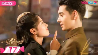 ENGSUB【FULL】一见倾心 Fall In Love EP17 | 陈星旭/张婧仪/林彦俊/陈欣予 | 爱情/甜宠 | 优酷宠爱剧场 YOUKU ROMANCE