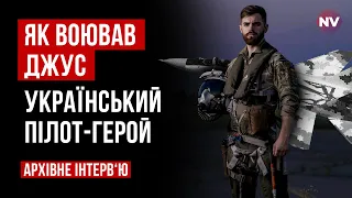 Як воював Джус, український пілот-герой. Архівне інтерв‘ю