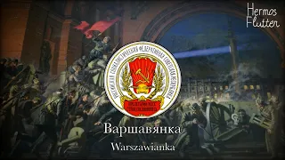 Russian Revolutionary Song - Варшавянка (Warszawianka)