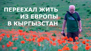 Что делают иностранцы в Кыргызстане.