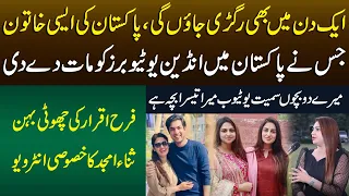 Exclusive Interview Famous Youtuber Sana Amjad | Farah Iqrar Sister Sana Amjad Interview | Dastak Tv