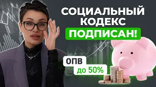 Новости | Налоговые проверки в 2023. Социальный кодекс подписан!