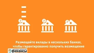 Как выбрать надежный банк для вклада? Видеоурок ВЛФ