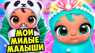 😍Новые МИЛЫЕ МАЛЫШИ милашки😍Детский сад в игре Giggle Babies