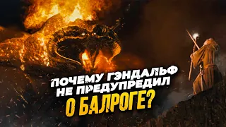 Знал ли Гэндальф о Балроге в Копях Мории? Погибель Дурина в оригинале и Трилогии Питера Джексона