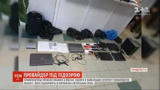 Правоохоронці провели обшуки у офісах одного з найбільших інтернет-провайдерів Прикарпаття