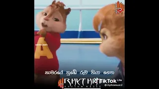 ඇඬෙන්න  දුන්න ඔන්න ඇල්වින්ගෙන්