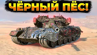 Чёрный пёс и новая механика! | Tanks Blitz