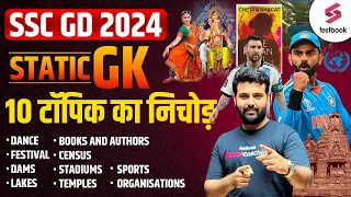 SSC GD 2024 | SSC GD Static GK | SSC GD Static GK Complete Revision | SSC GD GK By Aman Sir