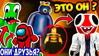 РАДУЖНЫЕ ДРУЗЬЯ - ВСЕ СЕКРЕТЫ ИГРЫ ! - Все пасхалки Rainbow Friends за 10 минут! - Реакция