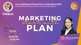 Marketing Plan  / การวางแผนการตลาด - โดย อ.ปุณ  สิริมาส ขนาบศักดิ์