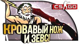 КРОВАВЫЙ НОЖ БАБОЧКА И МОЛНИЯ В ЖОПУ! - ВЫЗОВЫ CS:GO #49!