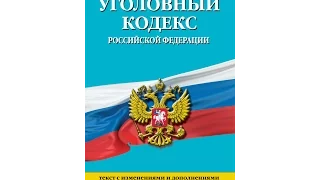 УК РФ, статья 44, Виды наказаний, ФЗ 63, Уголовный Кодекс