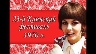 Мишель Мерсье на Каннском кинофестивале 1970 г.