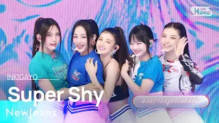 NewJeans(뉴진스) - Super Shy @인기가요 inkigayo 20230716