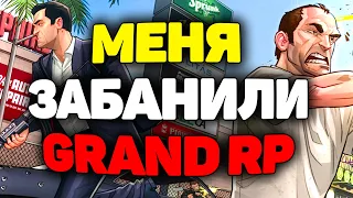 Получил Бан за Разоблачение Администрации Сервера! - GTA 5 Grand RP