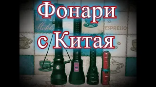 Лучшие китайские фонари для дайвинга и дома