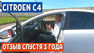 ОТЗЫВ ВЛАДЕЛЬЦА CITROEN C4 2009 г. ЧЕРЕЗ 3 ГОДА И 160 тыс. км ПРОБЕГА - 1 часть.  АвтоХозяин