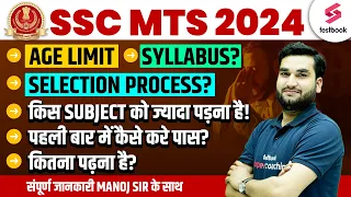 SSC MTS Vacancy 2024 | SSC MTS Age Limit | Syllabus | Selection Process Full Details By Manoj Sir