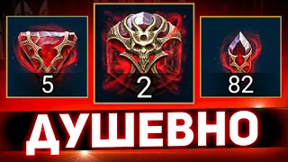 Впервые так много камней открыл у себя в Raid shadow legends!