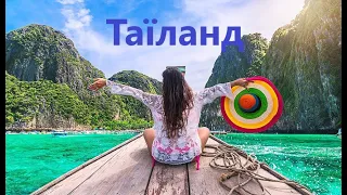 Таїланд - 03.08.2023