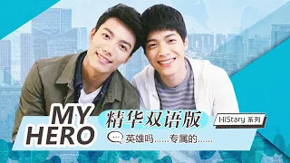 【ENG SUB】BL耽美剧《HIStory - My Hero》精华双语版（赖东贤/蔣昀霖）| Caravan中文剧场