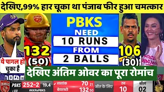 KKR VS PBKS 42th IPL 2024 Match Highlights|Punjab Beat Kolkata knight riders by 8 wickets Highlights