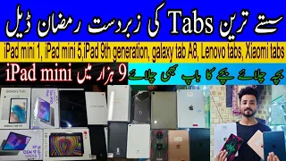 cheapest price second hand tabs | iPad 9 | iPad mini 5 | Lenovo M10 plus | used tabs price