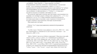 Конференция к 90-летию В.А. Дыбо. С.Л. Николаев - «Напряженные редуцированные»