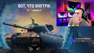 БЛАДИ УЖЕ ПОЛУЧИЛ НОВЫЙ ПРЕМ 9 ЛВЛ - FV4201 Chieftain Proto + КВ 4 КТТС