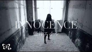 Eir Aoi「INNOCENCE」Music Video (Sword Art Online)