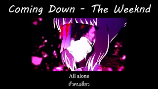 [THAISUB/LYRICS] Coming Down - The Weeknd แปลไทย