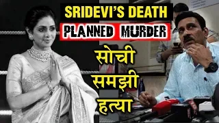 Sridevi's Death Case - A Planned Murder | CONFIRMS Retired ACP - Delhi Press Con