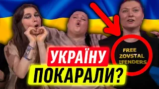 АЛЬОНА АЛЬОНА І ДЖЕРІ ХЕЙЛ ПОКАРАЛИ НА ЄВРОБАЧЕННІ?