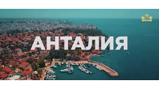 G-TIME CORPORATION | ANTALYA | БЕСПЛАТНОЕ ПУТЕШЕСТВИЕ