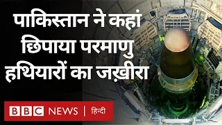 Nuclear Bombs : Pakistan के पास कितने Nuclear Weapons हैं और कहां छिपे हैं (BBC Hindi)