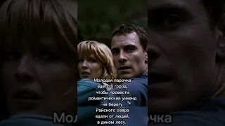 Фильм на вечер| триллер| Райское озеро