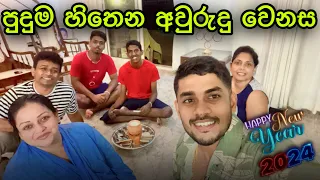 පුදුම හිතෙන අවුරුදු වෙනස​