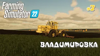 ВЛАДИМИРОВКА  #3 - Продажа тюков и Создание поля: Farming Simulator 22